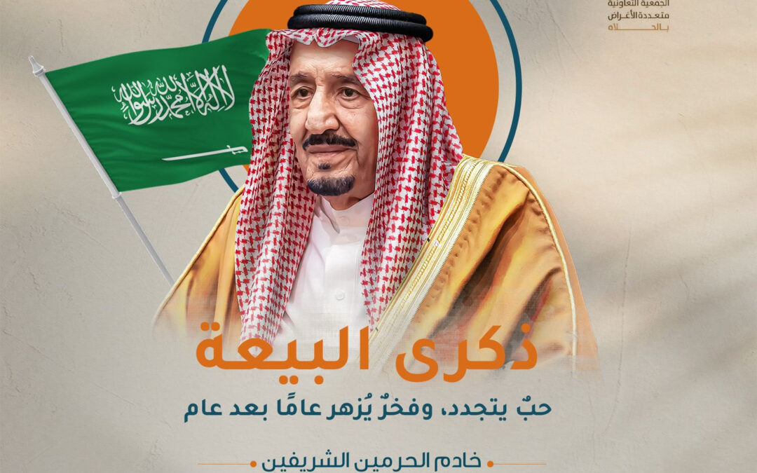 تجديد البيعة
