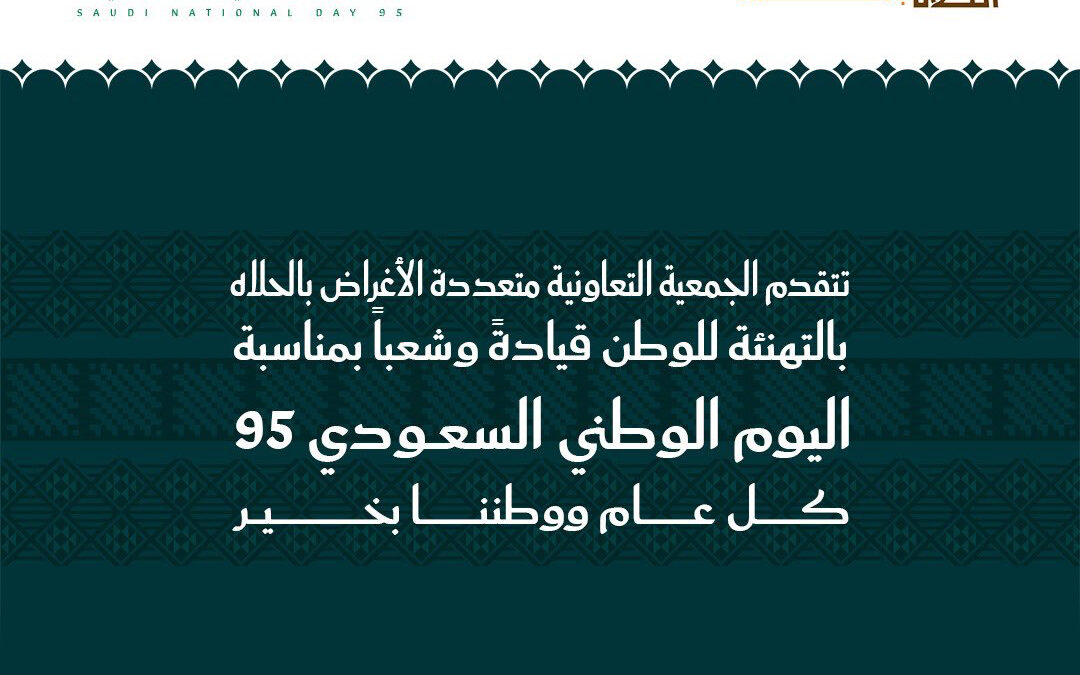 اليوم الوطني ٩٥