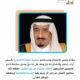 حمداً على سلامة خادم الحرمين الشريفين