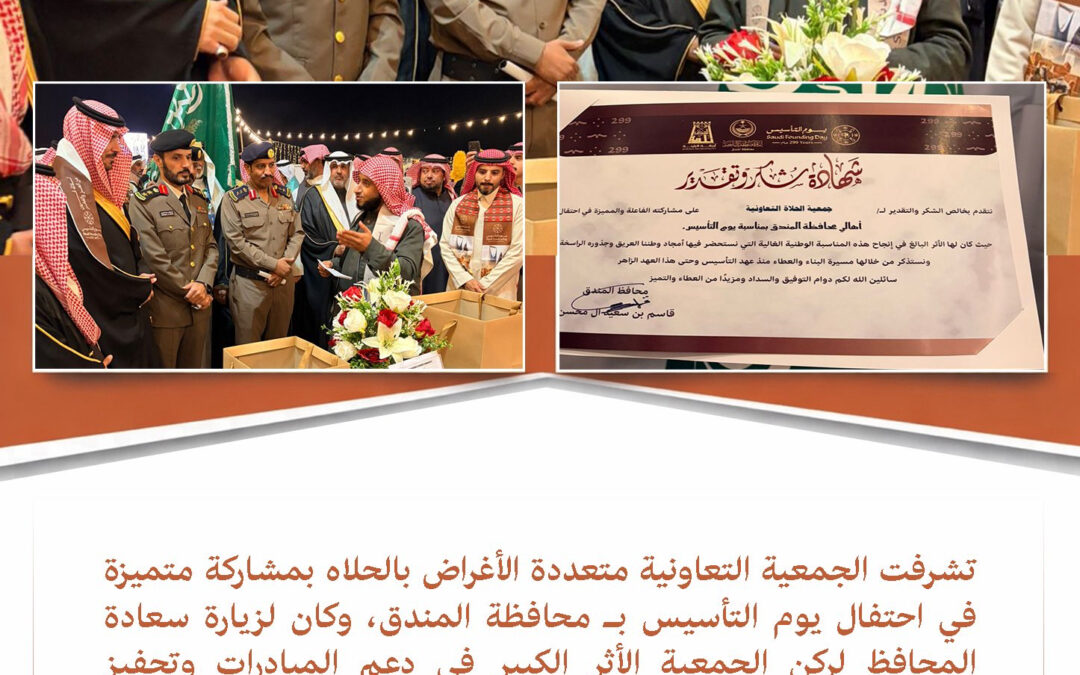 مشاركة الجمعية في يوم التأسيس