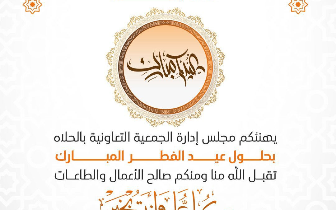 عيد سعيد