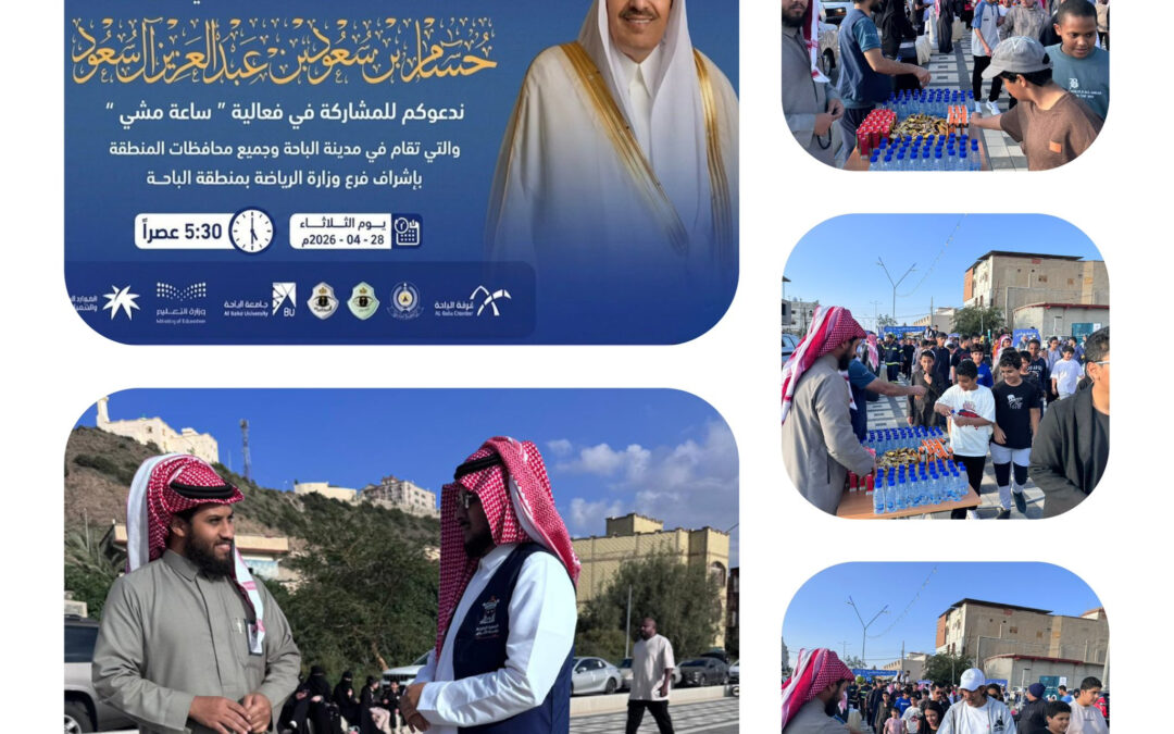 ساعة مشي