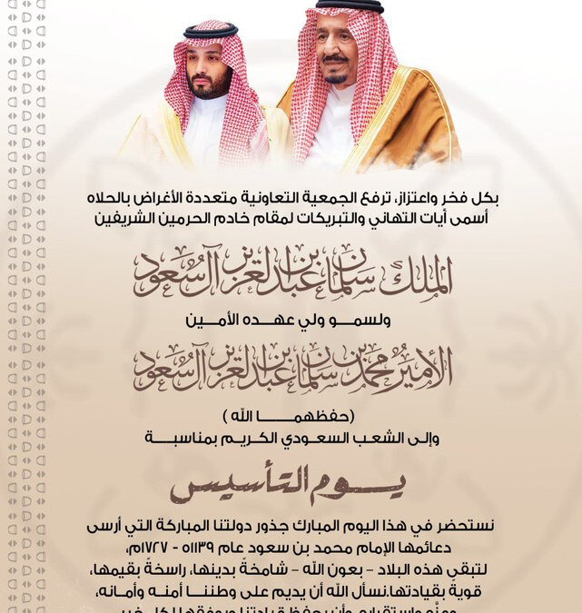يوم التأسيس
